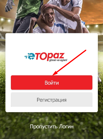 Авторизация в приложении БК eTopaz для Андроид