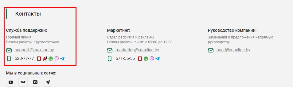 Контакты поддержки на сайте БК Maxline