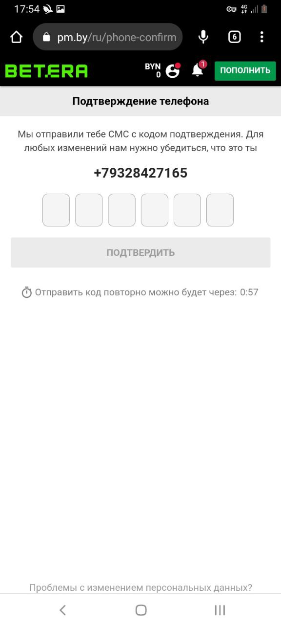 Ввод смс при регистрации в мобильной версии сайта БК Betera