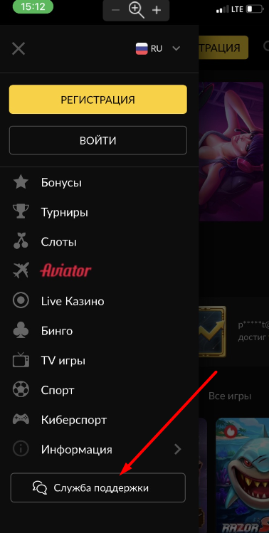 Связь со службой поддержки в приложении БК Bet-Boom com для iOS