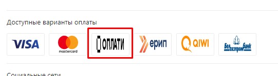 Выбор платежной системы Оплати для вывода денег из БК Betera