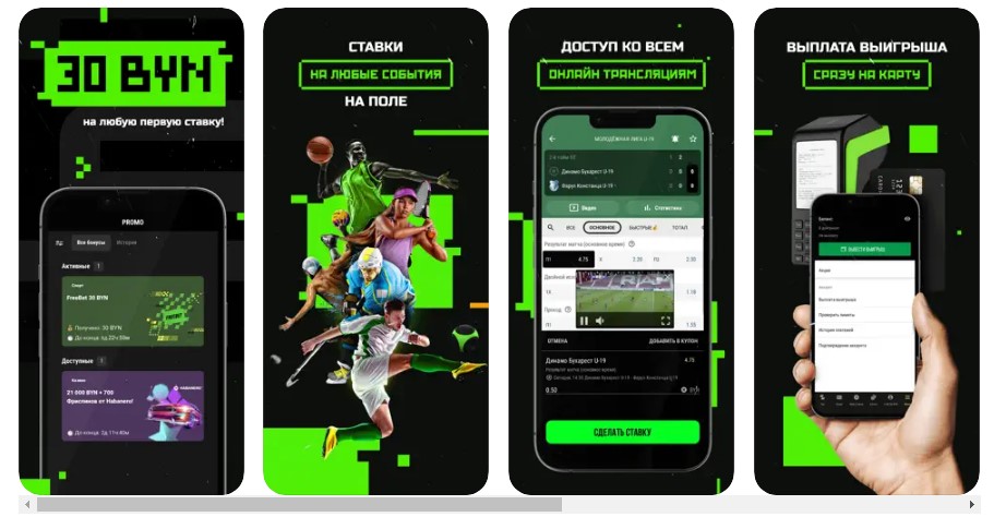 Баннер приложения БК Betera для iOS