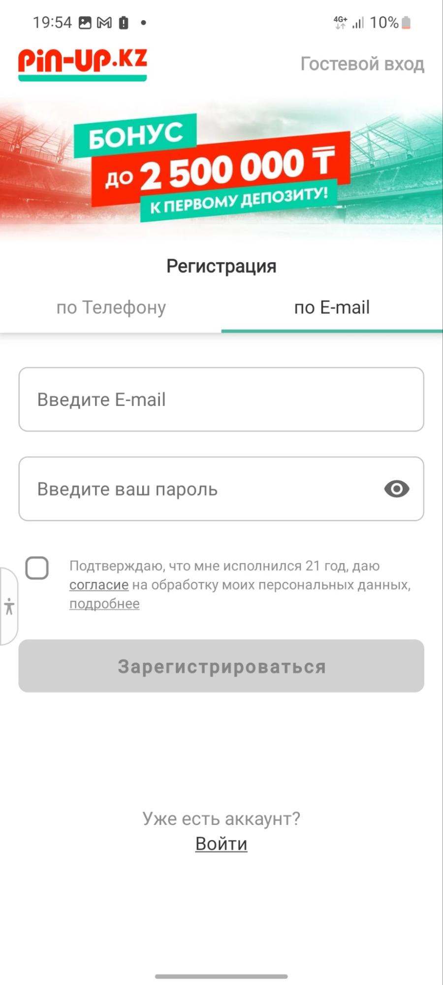 Форма регистрации в мобильном приложении БК Pin-up kz 