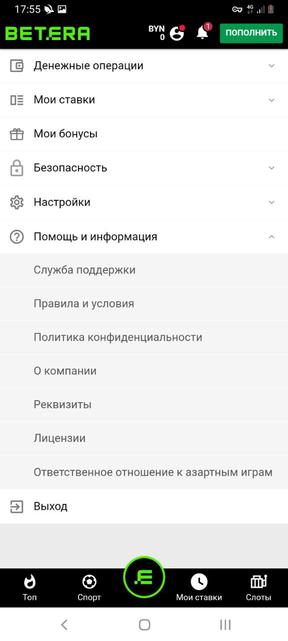 Личный профиль в мобильной версии сайта БК Betera