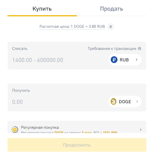 Покупка DOGE на бирже Binance