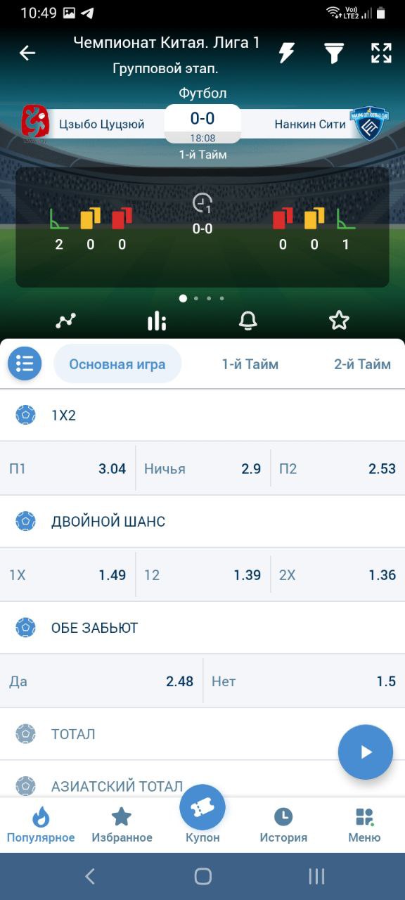 Выбор исхода для заключения пари в БК 1xbet