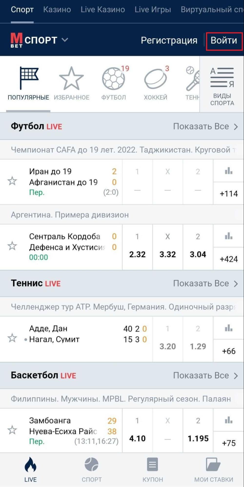 Кнопка авторизации в приложении Marathonbet Беларусь