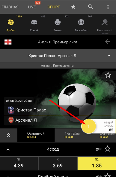 Открыть купон ставки в приложении Bet-boom com для Андроид
