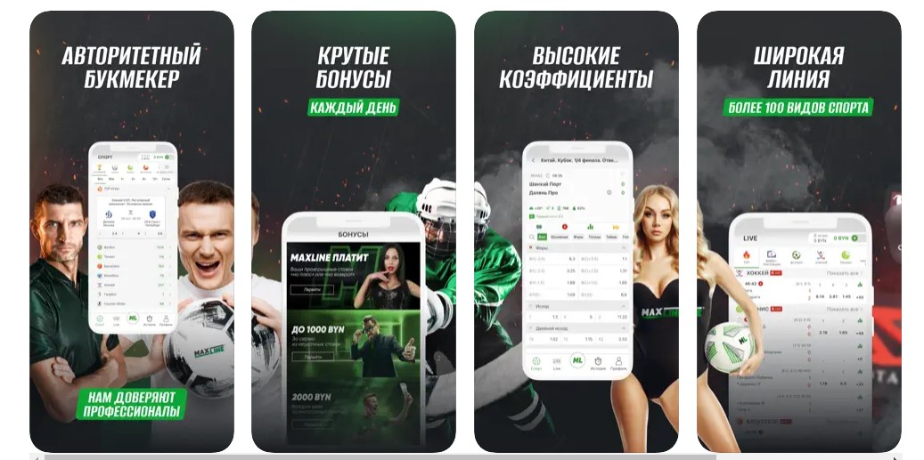 Баннер приложения БК Maxline для iOS