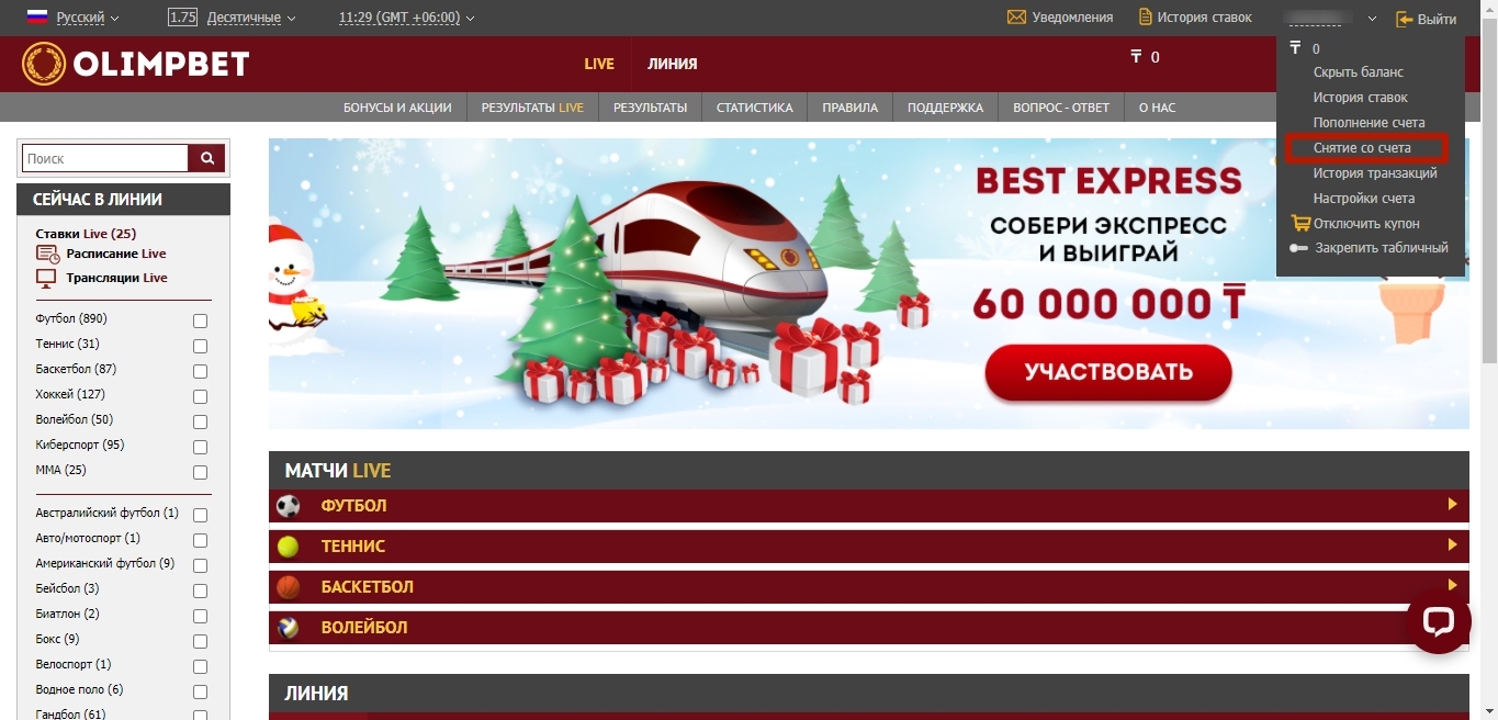 Переход в раздел "Снятие денег" на сайте БК Olimpbet.kz