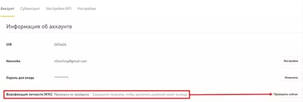 Завершить верификацию аккаунта на сайте биржи Bybit