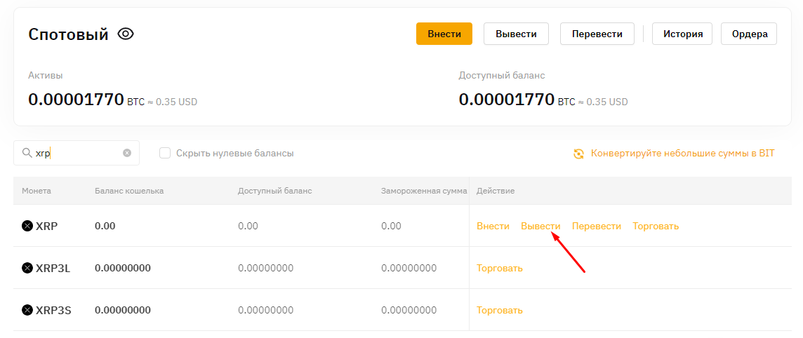 Снятие XRP на сайте биржи Bybit 