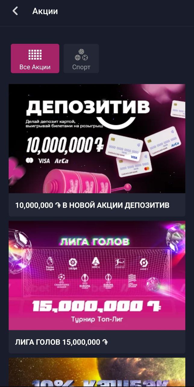 Доступные акции в приложении БК Vbet для Android