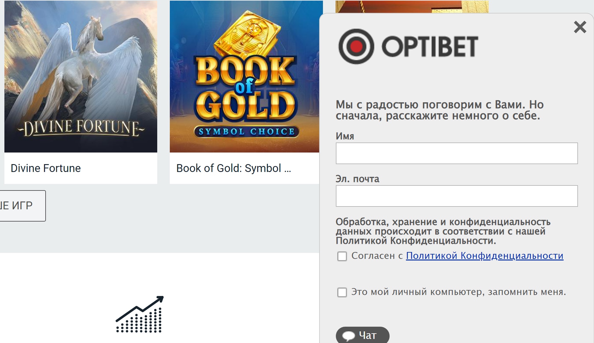 Форма лайв-чата на сайте БК Optibet.lv