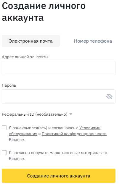 Форма регистрации на бирже Binance