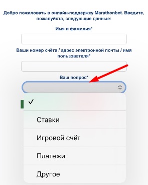 Обращение в лайв-чат в мобильной версии сайта БК Marathonbet