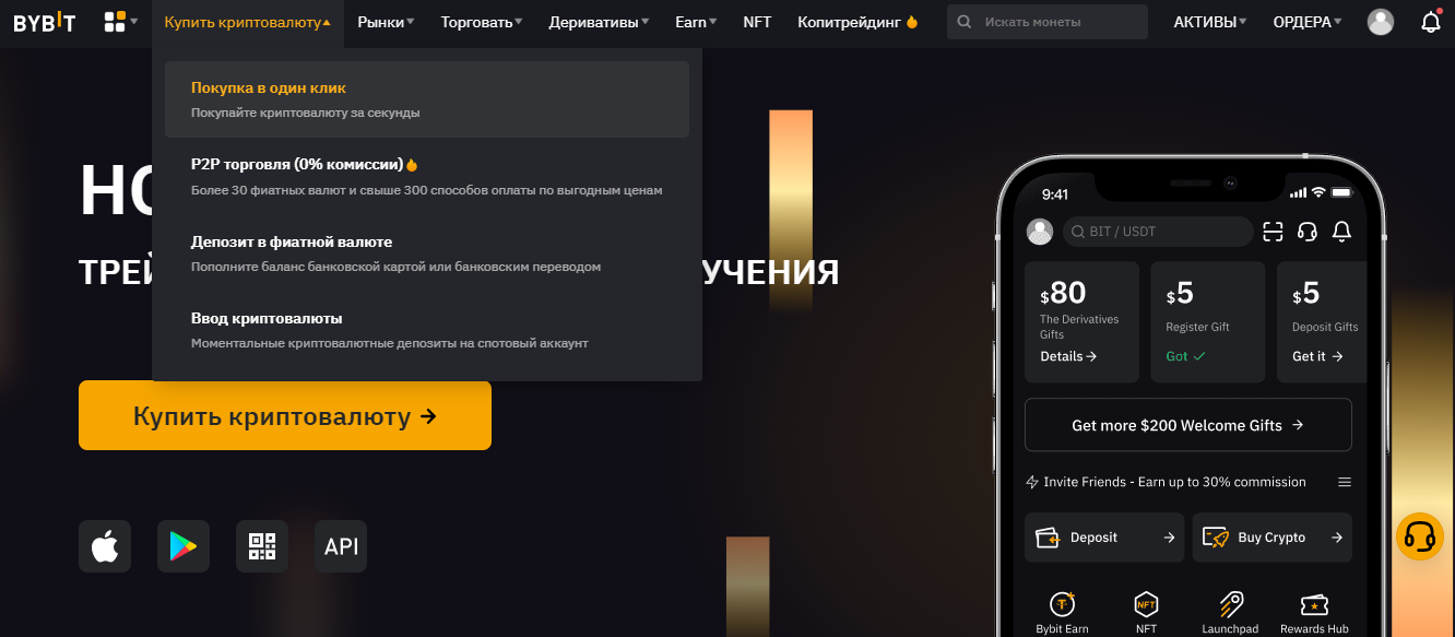 Выбор способа покупки криптоввалюты на сайте биржи Bybit