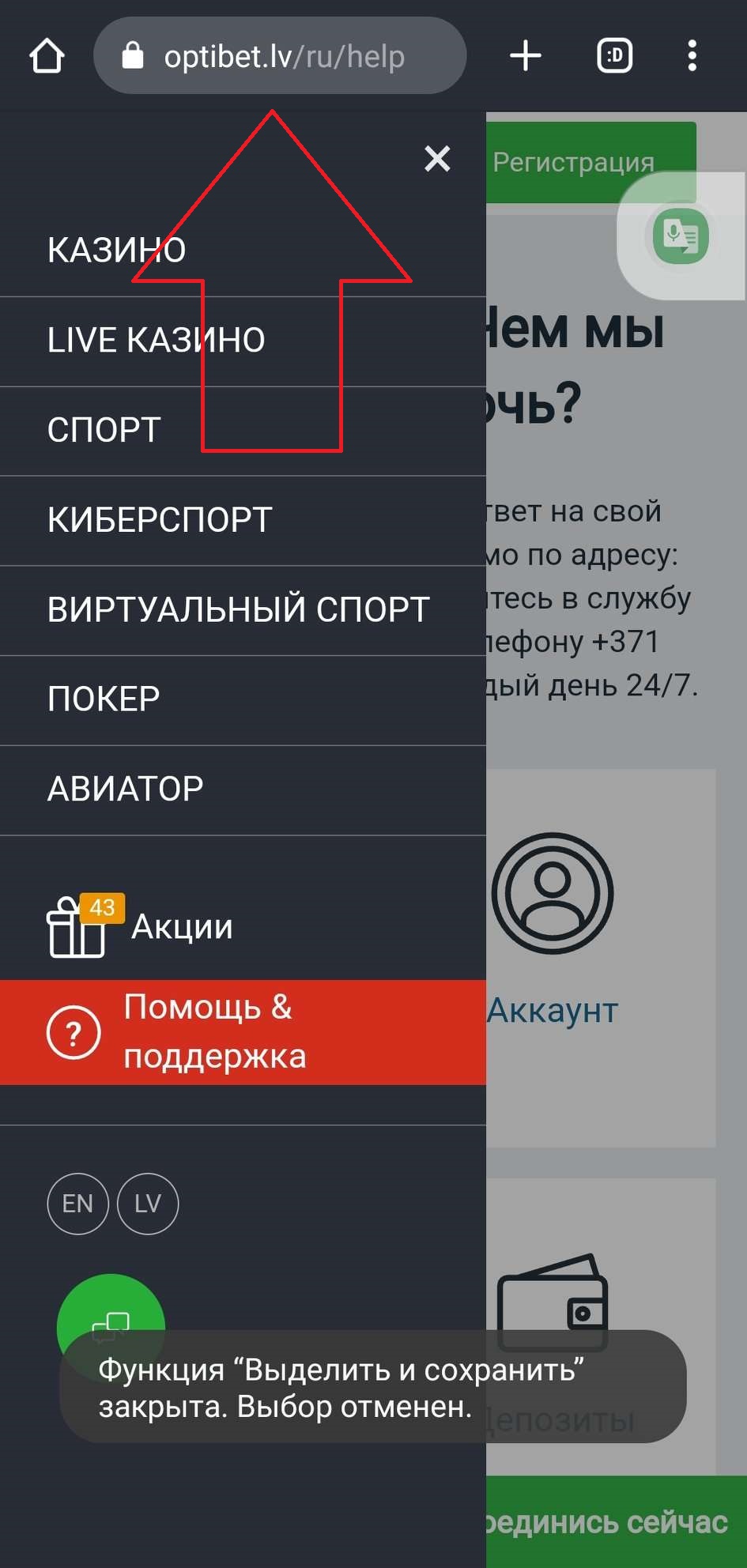 Адрес мобильной версии сайта БК Optibet.lv