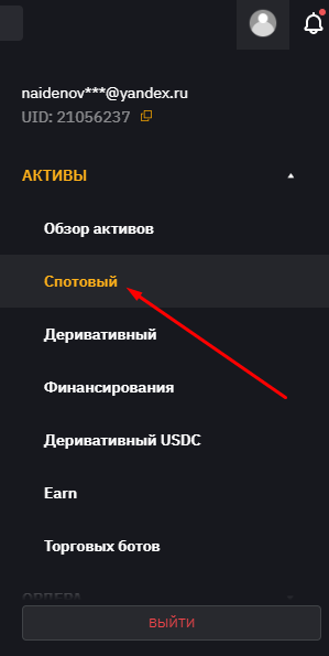 Переход в собственные активы на сайте биржи Bybit 