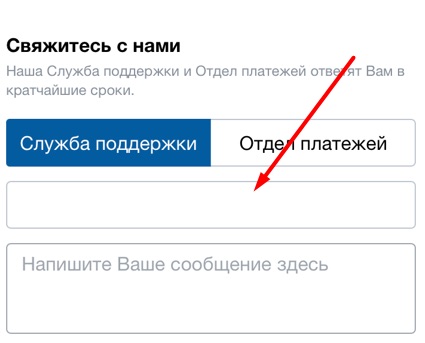 Ввод e-mail при обращении в отдел технической поддержки в мобильном приложении БК Marathonbet