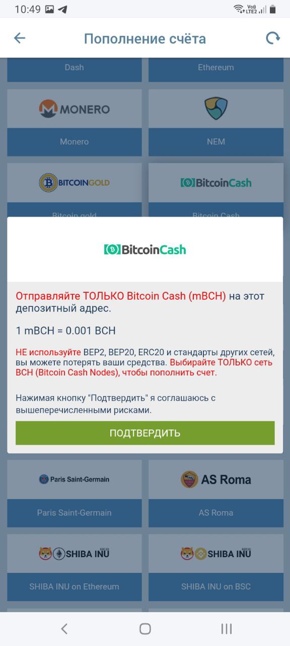 Подтверждение пополнения счета при помощи Bitcoin Cash на сайте БК 1xBet