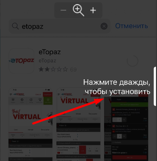 Подтверждение скачивания и установки приложения БК eTopaz в магазине AppStore