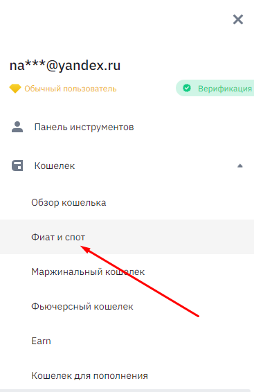 Переход в раздел Фиат и Спот на сайте биржи Binance