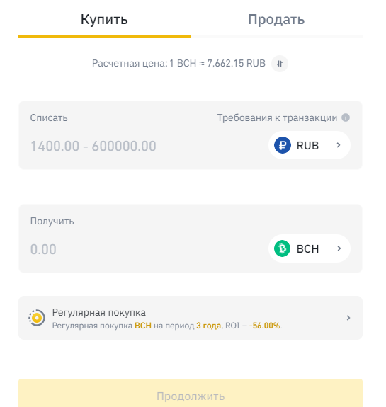 Покупка BCH на бирже Binance