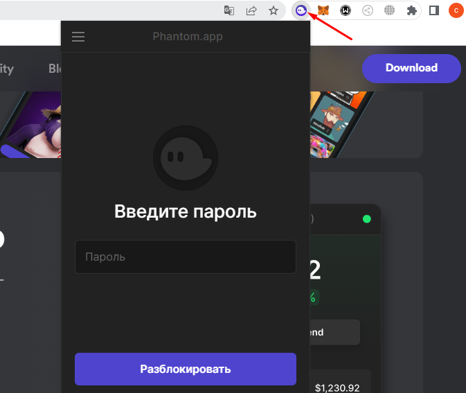 Ввод пароля при разблокировке Phantom