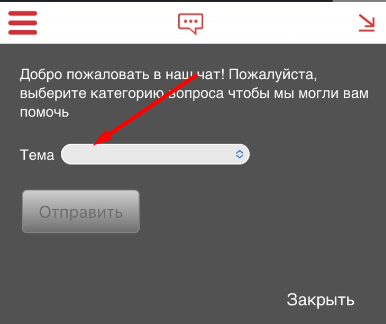 Выбор категории вопроса в лайв-чате в приложении БК eTopaz для Андроид