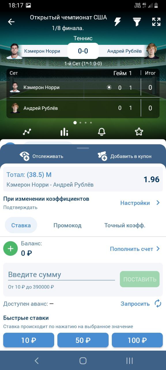 Купон ставки в БК 1xbet
