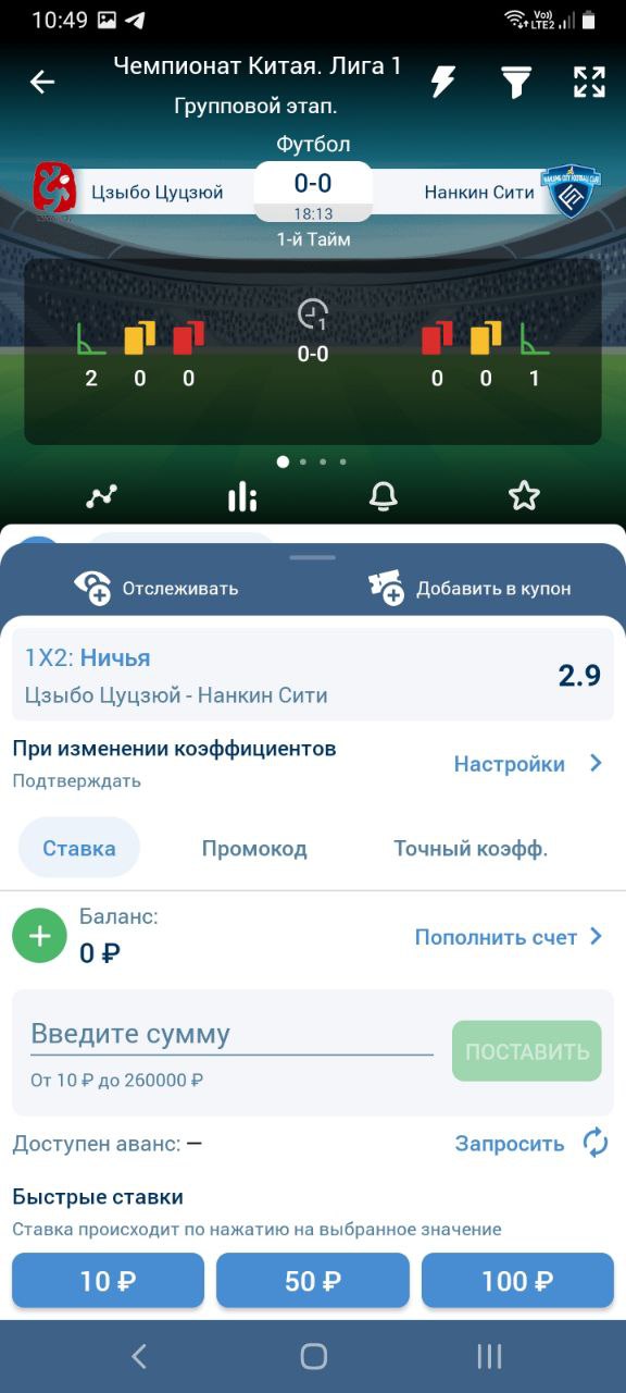 Купон ставки в БК 1xbet