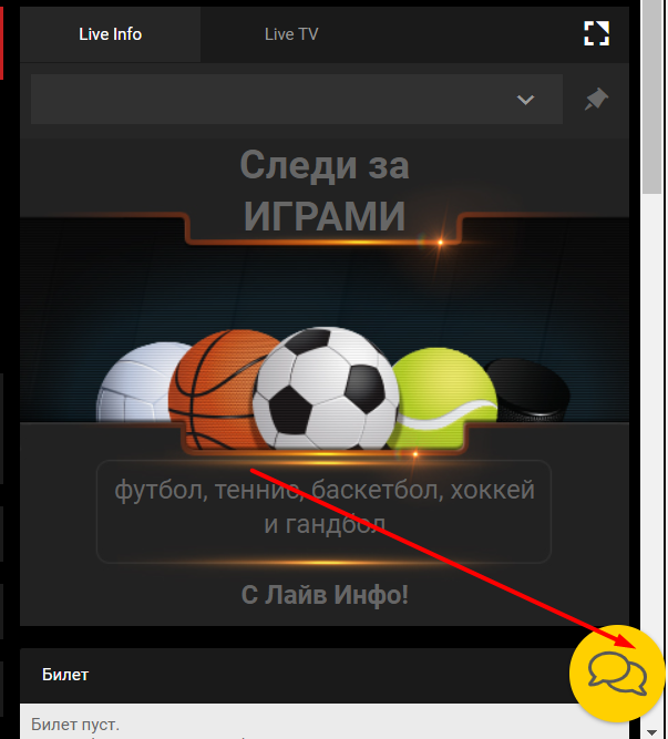 Кнопка вызова лайв-чата на сайте БК Bet-Boom com 