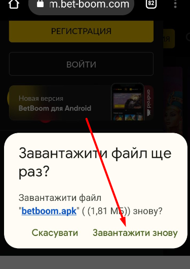 Скачивание apk файла приложения БК Bet-boom для Андроид