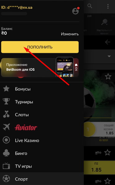 Пополнение счета в БК Bet-boom