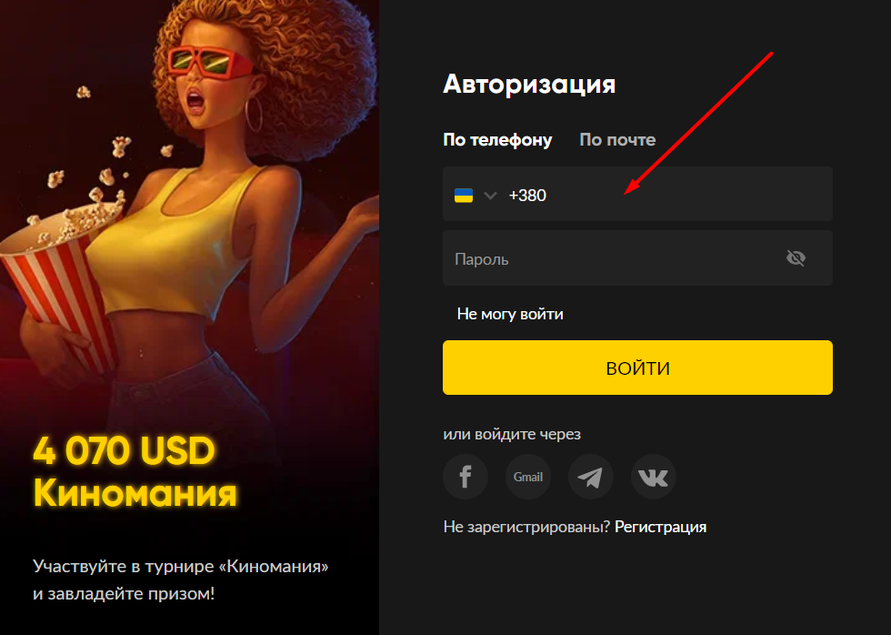 Форма авторизации в БК Bet-Boom com