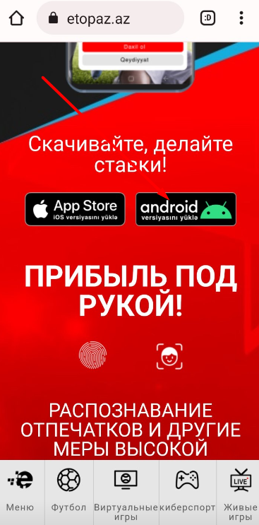 Страница скачивания Android приложения БК Etopaz