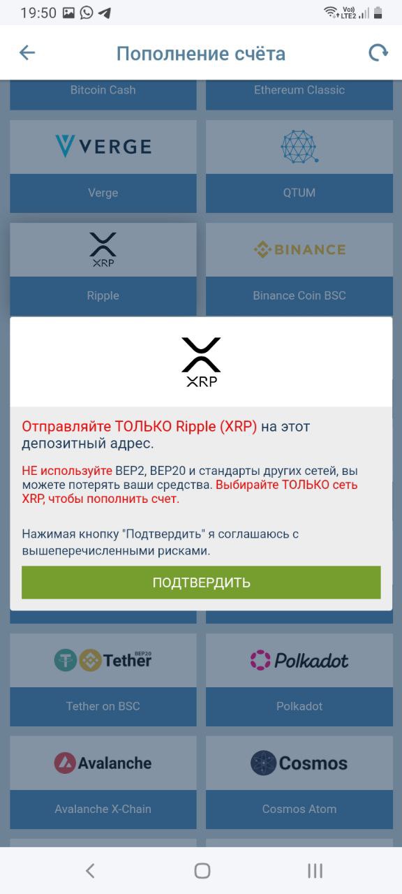 Подтверждение пополнения счета при помощи XRP на сайте БК 1xBet