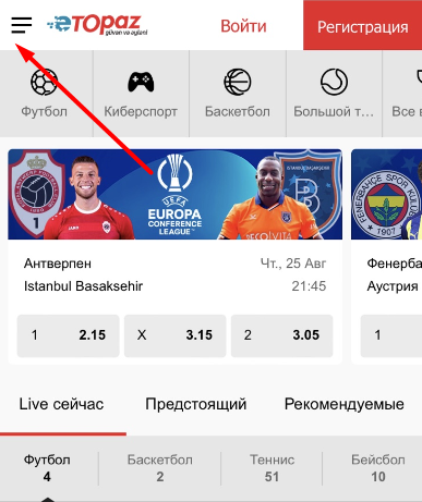 Открыть меню в приложении БК eTopaz для Андроид