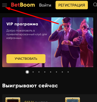 Кнопка вызова основного меню в приложении БК Bet-Boom com для Андроид