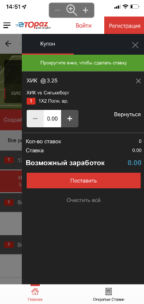 Купон ставки в приложении БК eTopaz для iOS