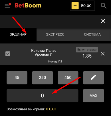 Купон ставки в приложении Bet-boom com для Андроид