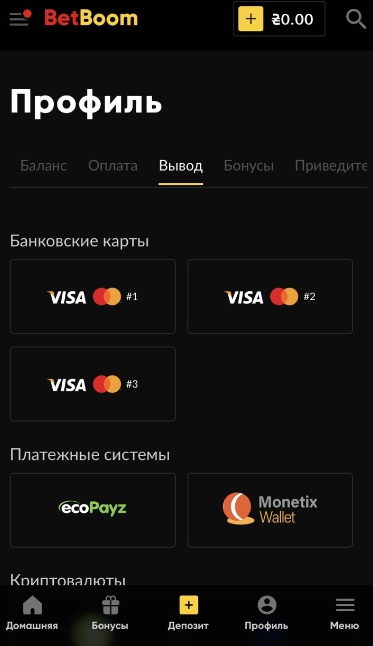 Выбор платежной системы для вывода средств из БК Bet-boom