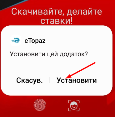 Подтверждение установки Android приложения БК Etopaz