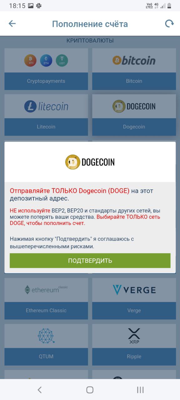 Подтверждение пополнения счета при помощи Dogecoin на сайте БК 1xBet