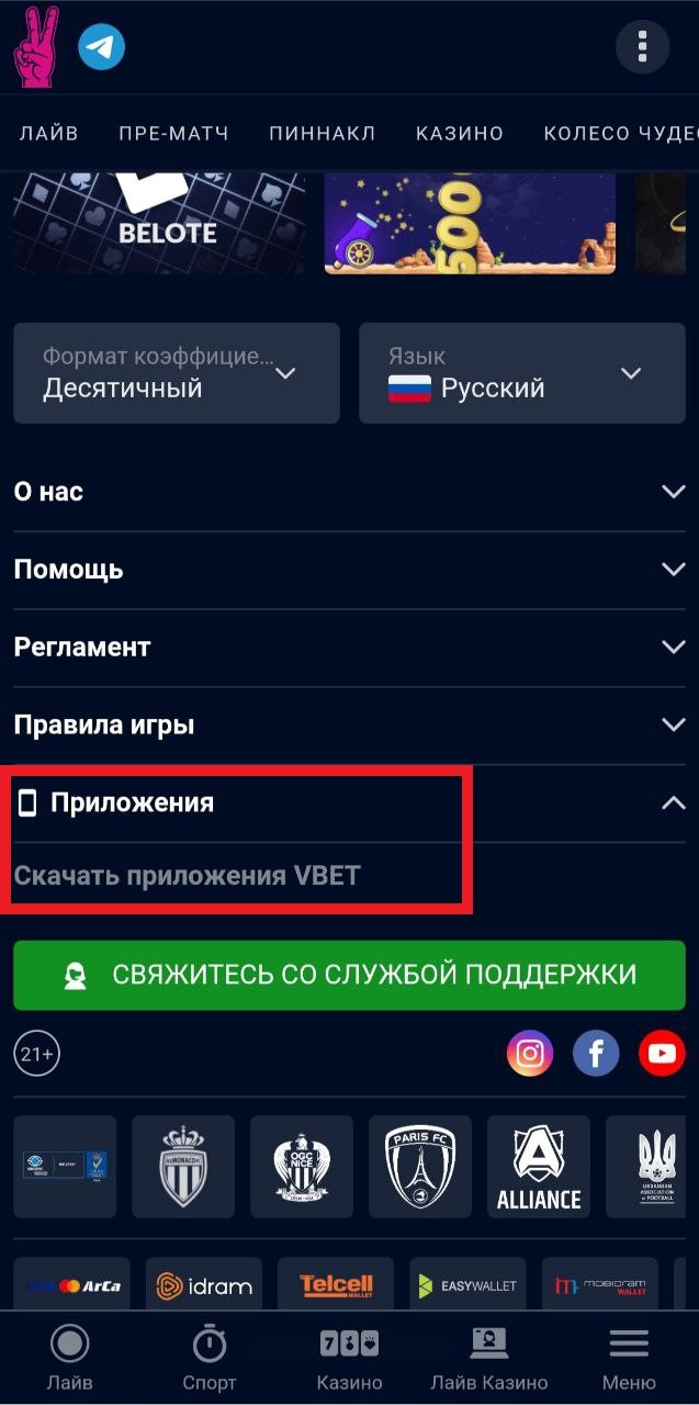 Переход в раздел «Скачать приложение VBET» мобильной версии сайта БК Vbet.am