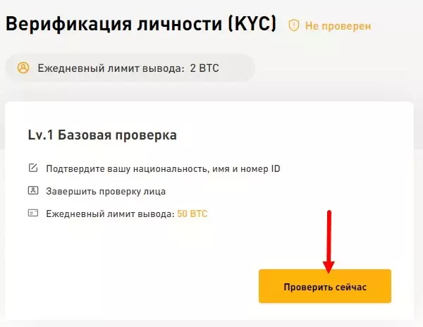 Верификация личности на сайте биржи Bybit