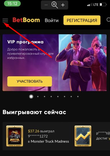 Кнопка вызова основного меню в приложении БК Bet-Boom com для iOS