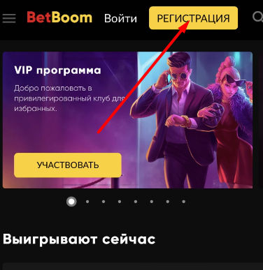 Кнопка регистрации в приложении Bet-boom com для Андроид