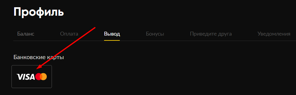 Переход в раздел Банковские карты на сайте БК Bet-Boom com